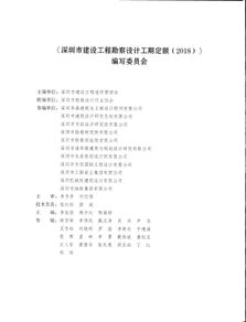 深圳市建設工程勘察設計工期定額2018正式發布，為工程設計提供科學依據